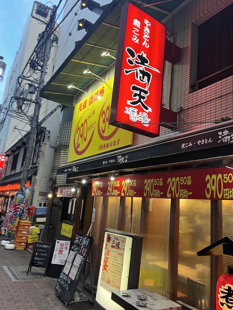 元祖低価格 満天酒場 大森店
