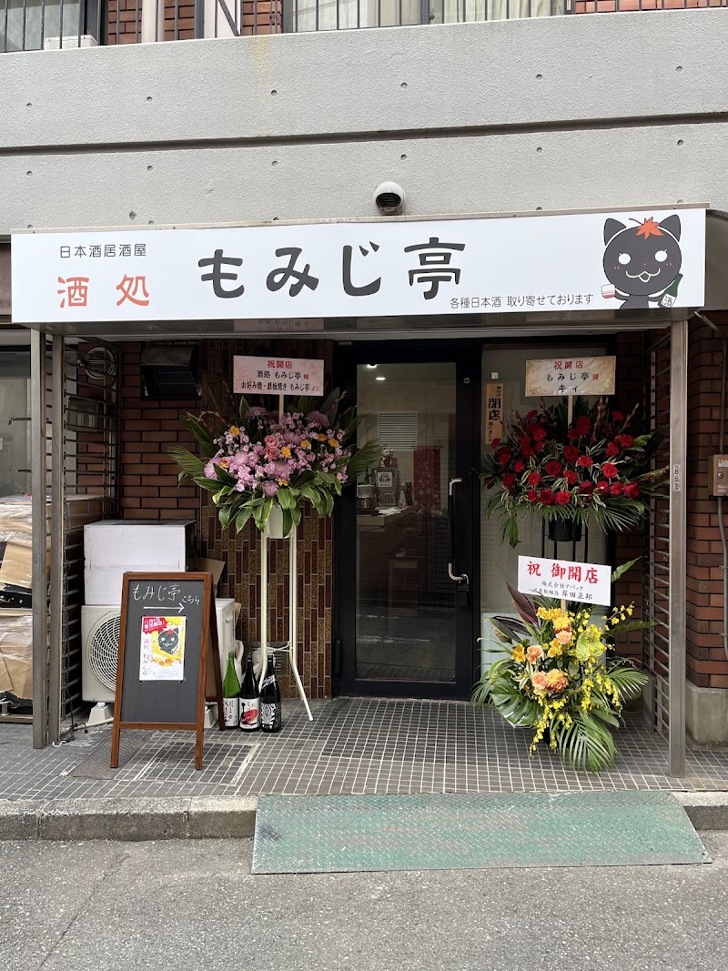 もみじ亭