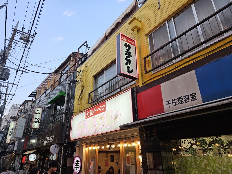 元祖せんべろ大衆酒場 サチアレ 北千住店