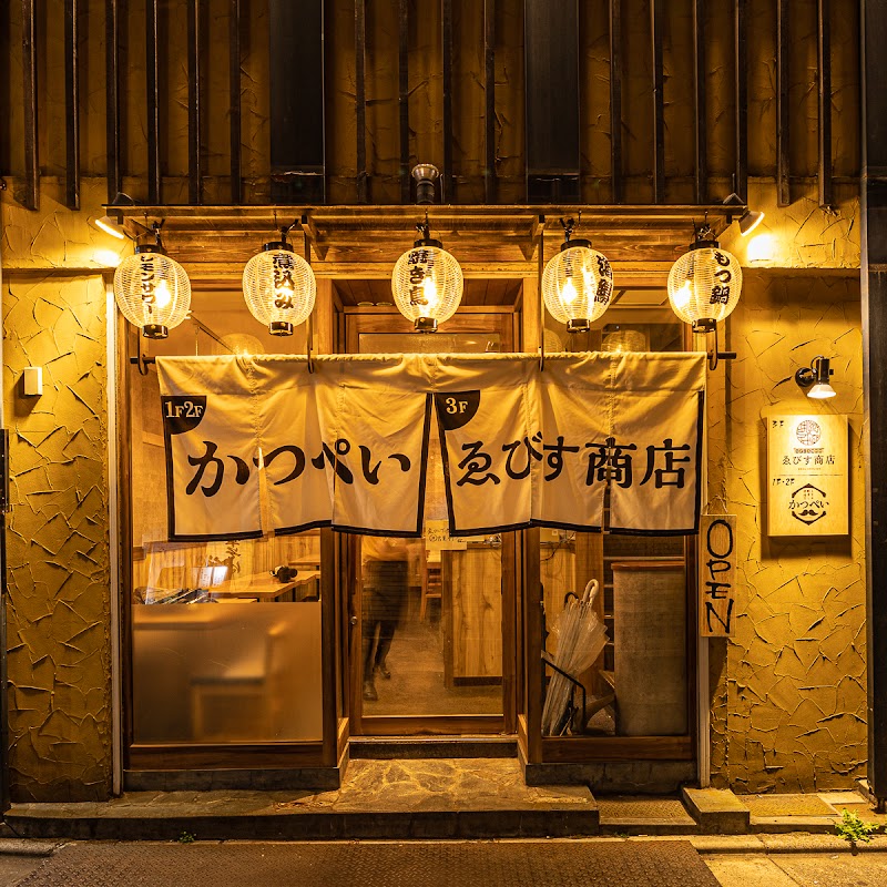 焼鳥と煮込み かつぺい 北千住本店