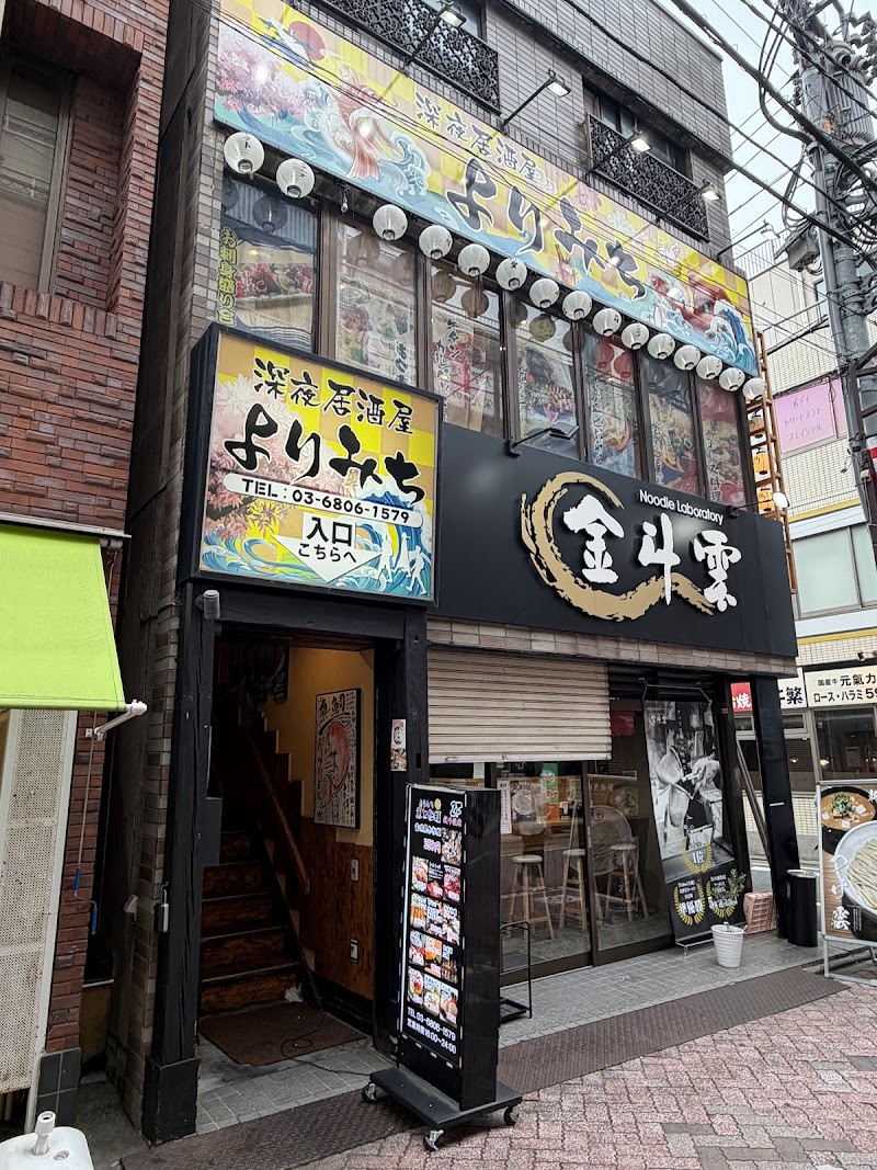よりみち 北千住店