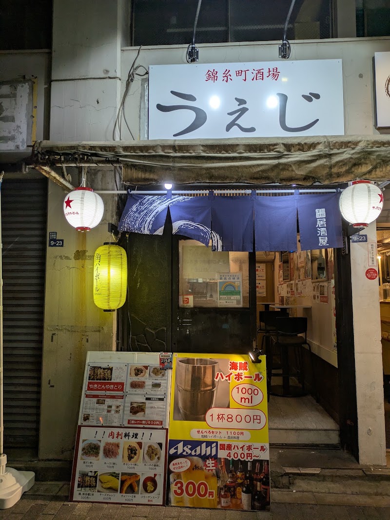 錦糸町酒場 うえじ