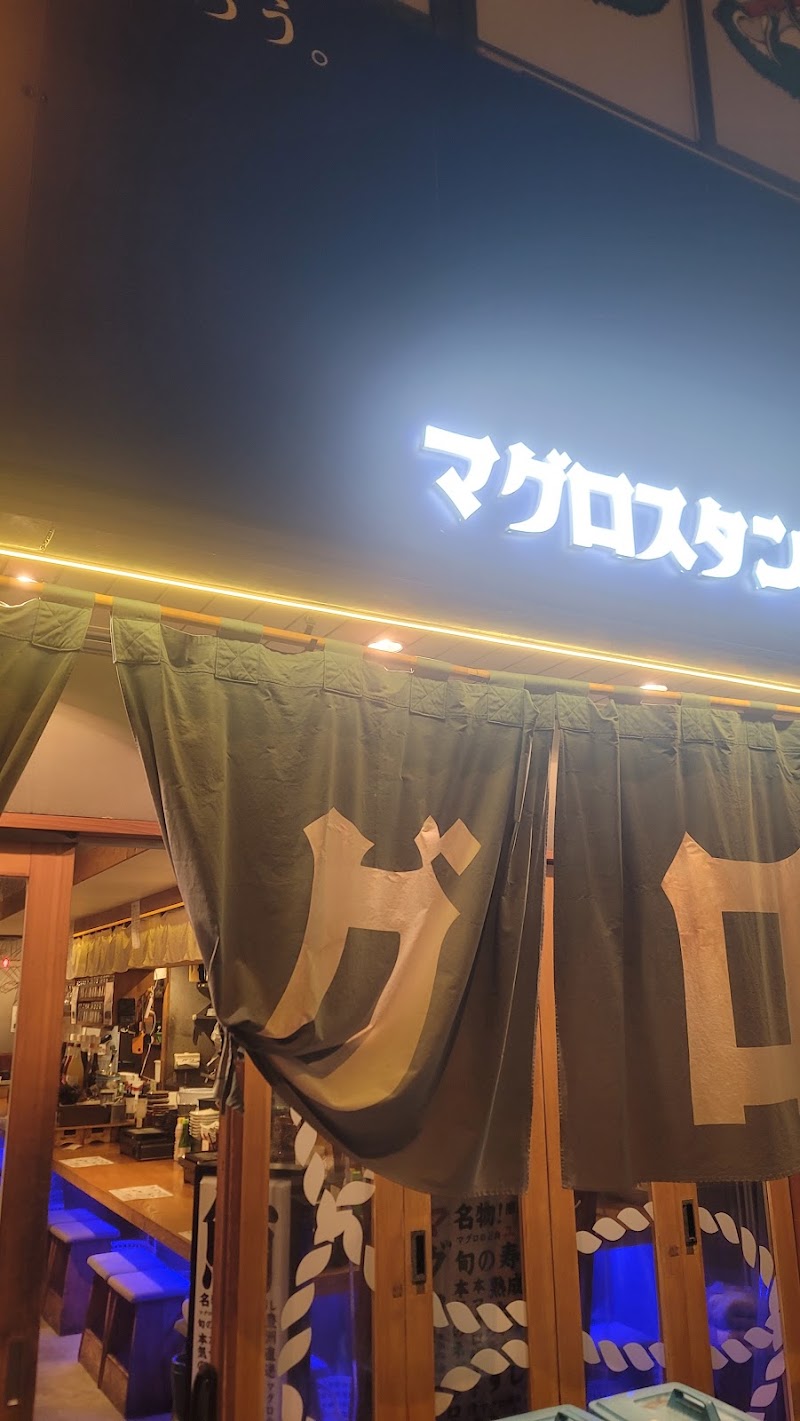 マグロスタンダード錦糸町本店