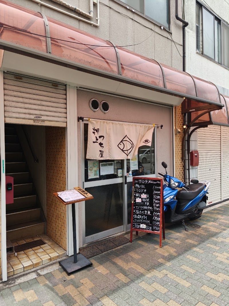 押上 つち屋