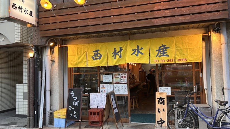 酒と肴 西村水産｜押上 海鮮 居酒屋