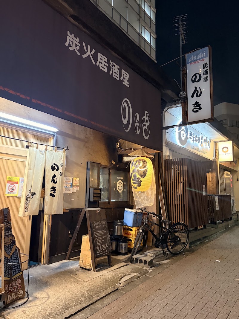のんき