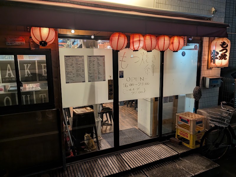 押上 居酒屋 もつ焼き絆