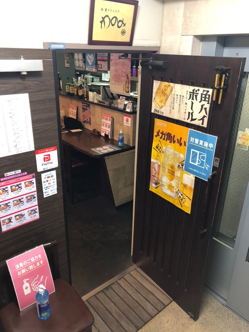 肉・菜ダイニング わのみ