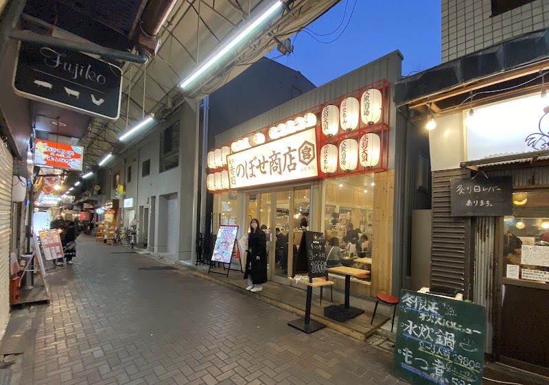 大衆酒場 のぼせ商店 赤羽店