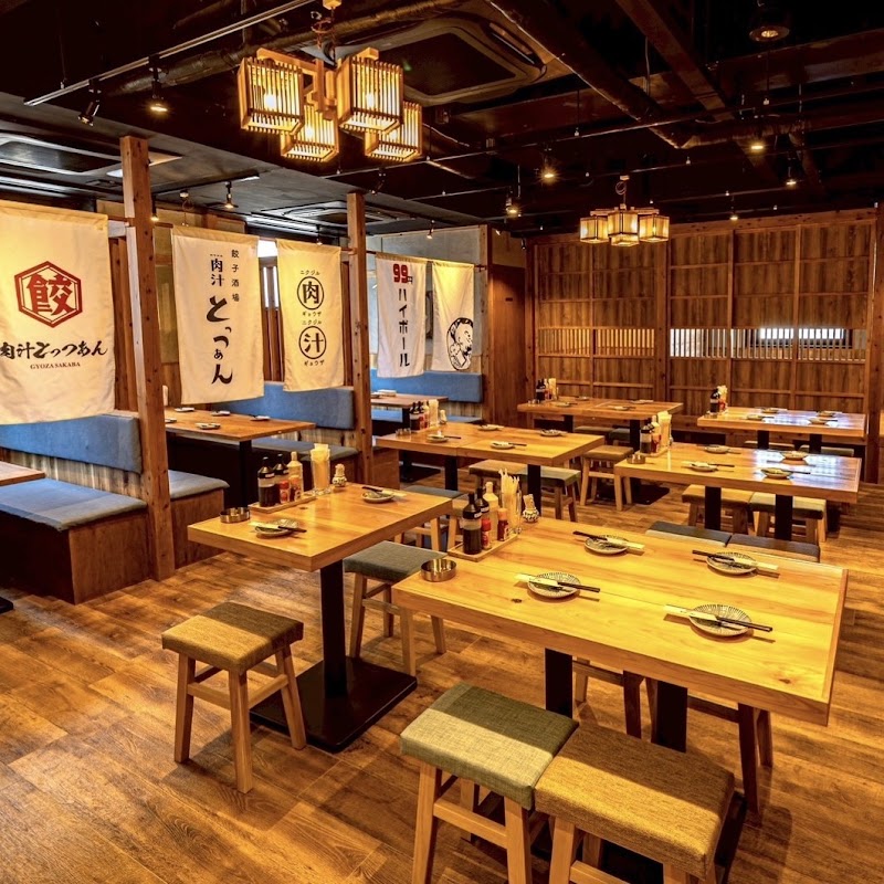 餃子酒場 肉汁とっつぁん赤羽店