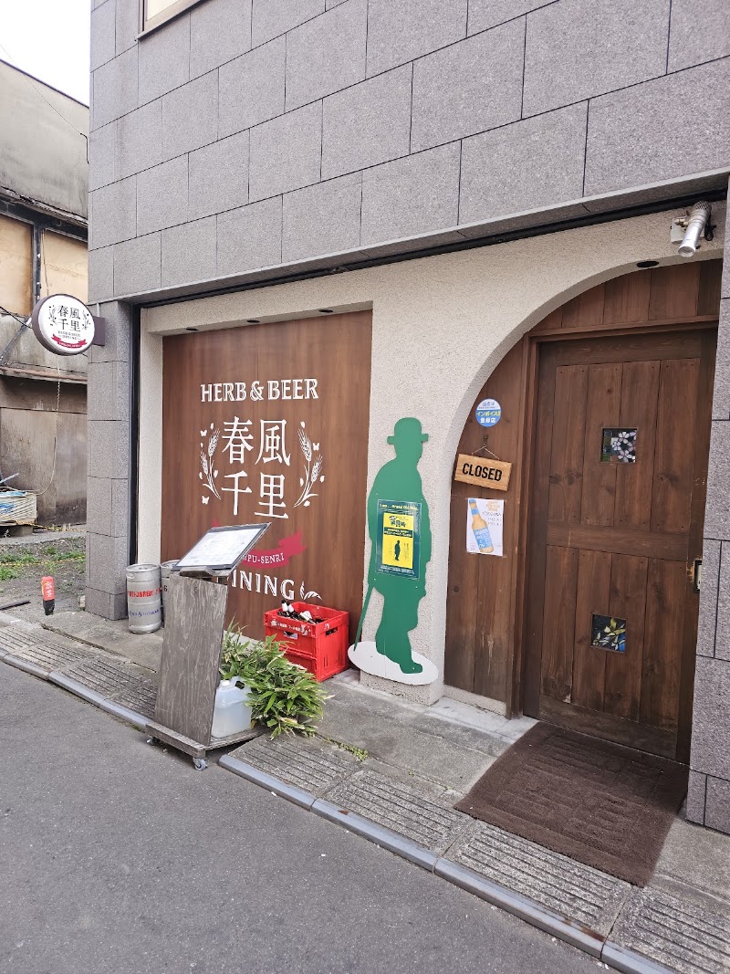 HERB & BEER DINING 春風千里の店舗写真