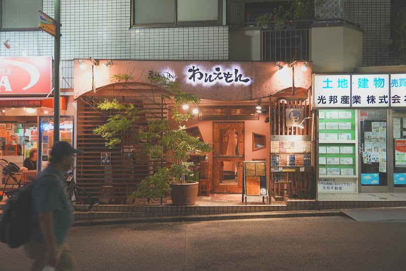 わんえもん王子店