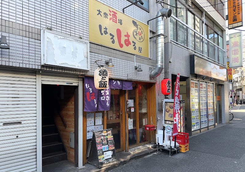 はるはる屋 王子店
