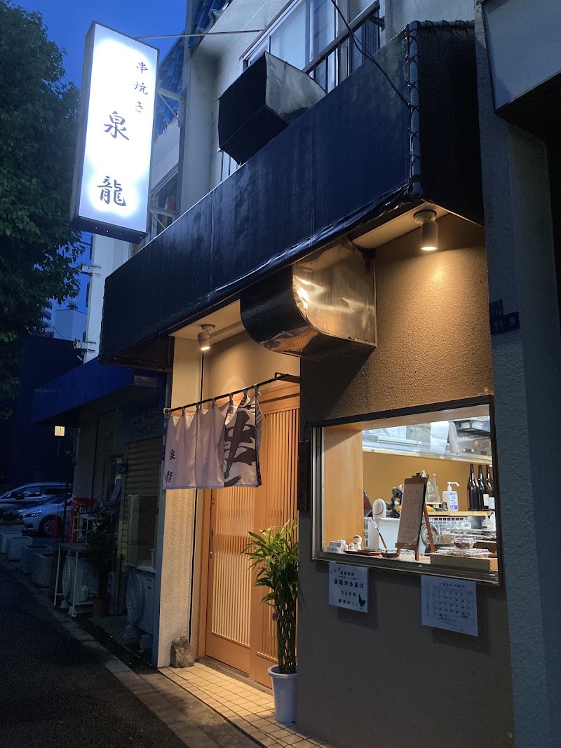 串焼き泉龍