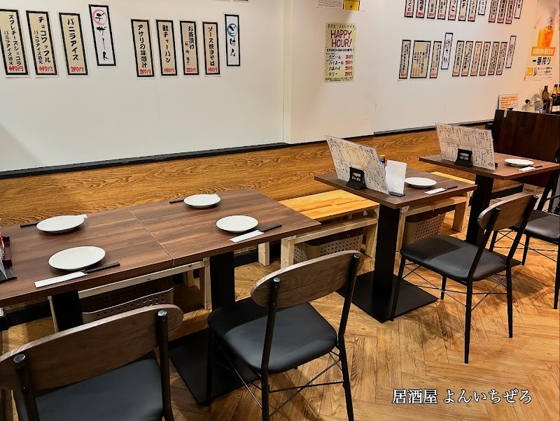 居酒屋よんいちぜろの店舗写真