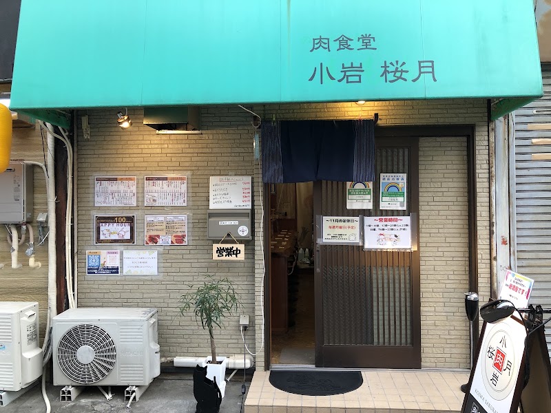 【居酒屋】小岩 桜月