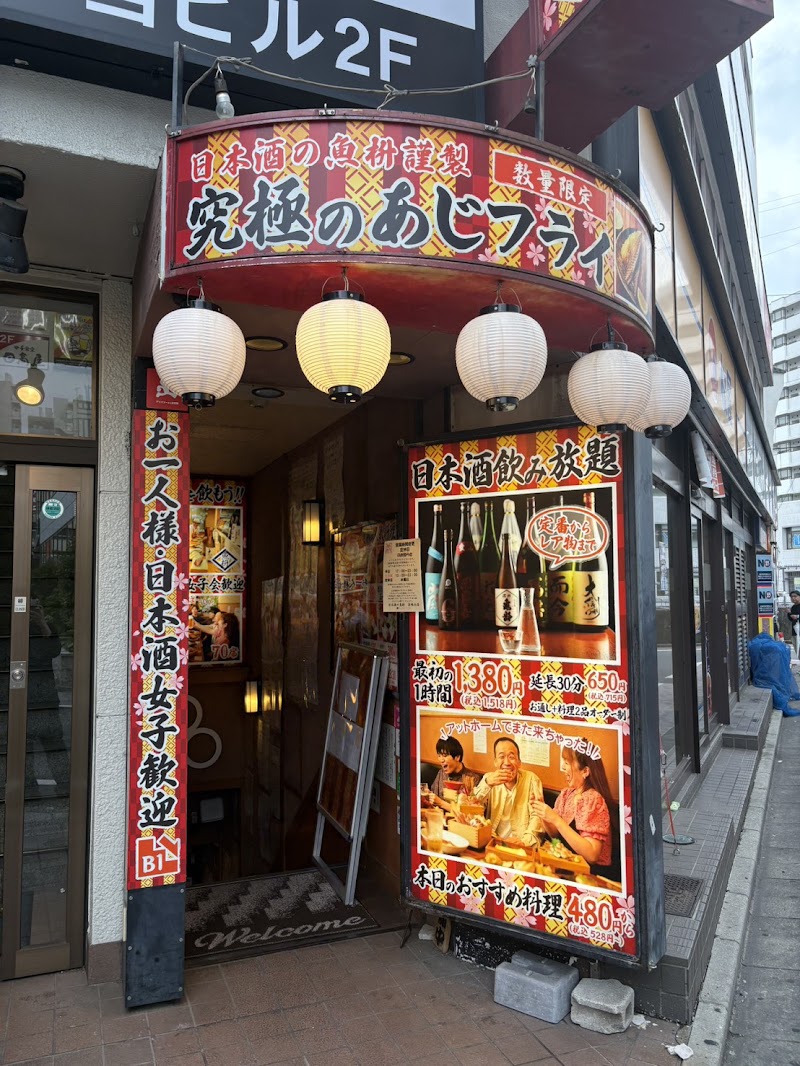 日本酒の魚枡