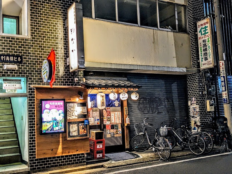 旬彩魚酒場 田なか