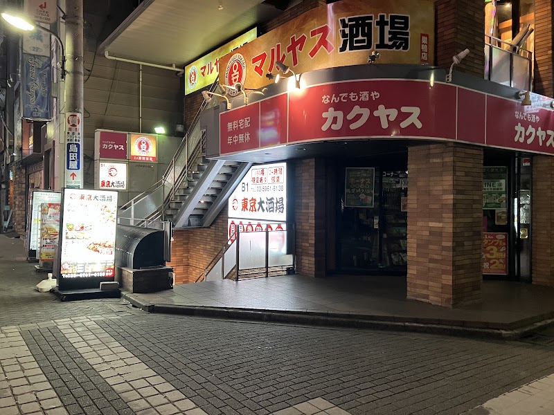 東京大酒場