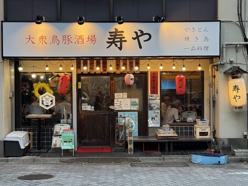 寿や 巣鴨店