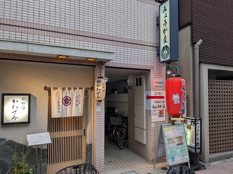 飯場・酒場 みょうが屋の店舗写真
