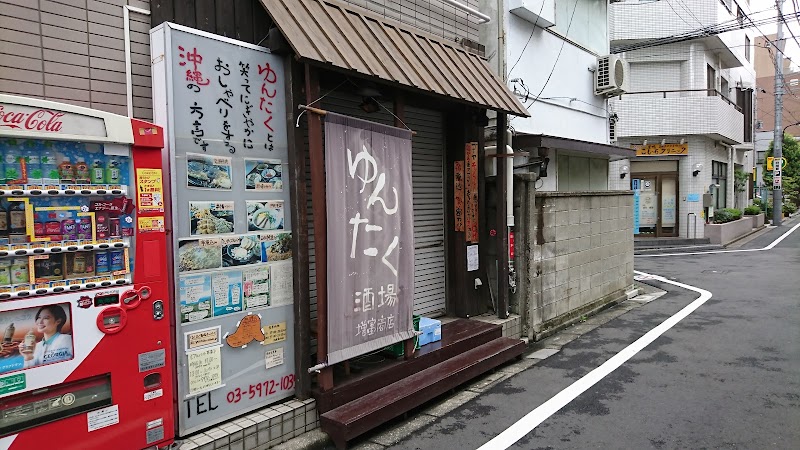 ゆんたく酒場・増富商店