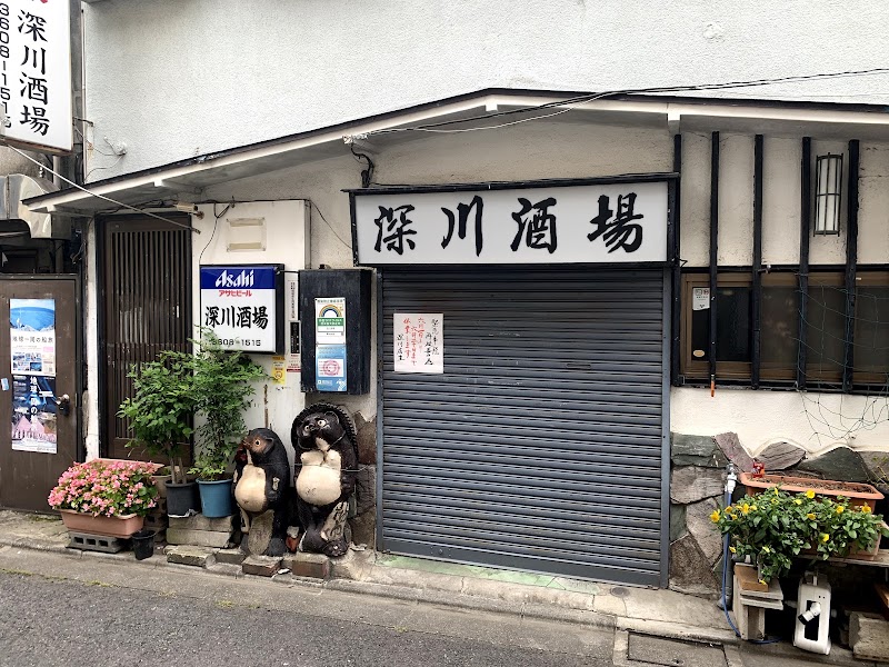 深川酒場