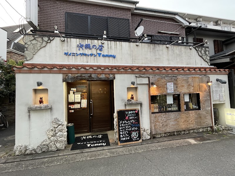 沖縄料理のお店 Tommy あざみ野
