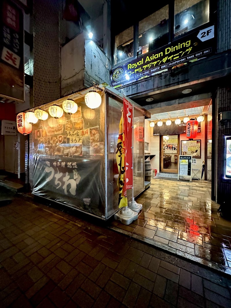 呑み喰酒場 うちわ