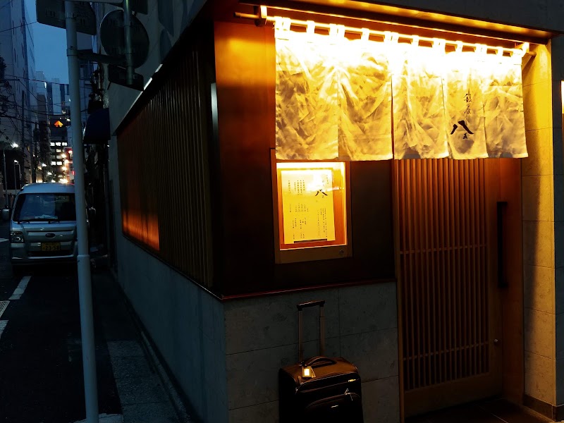 銀座 八五