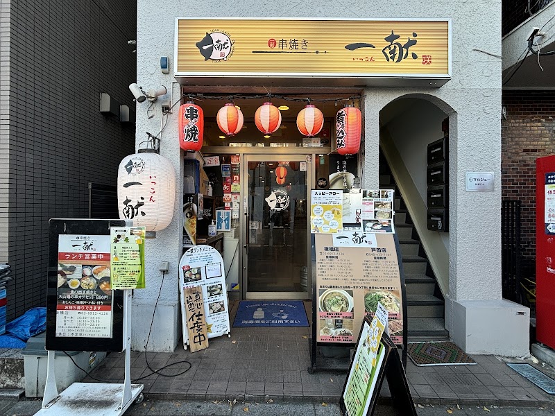 串焼き一献 板橋店