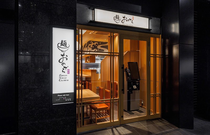 麺 銀座おのでら 東銀座店