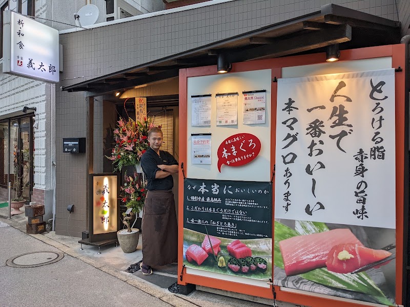 幸家義太郎