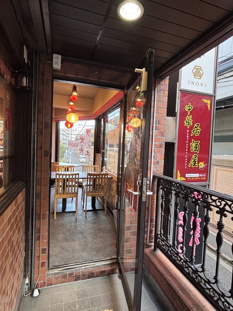 中華居酒屋 みんなでHappyHappy