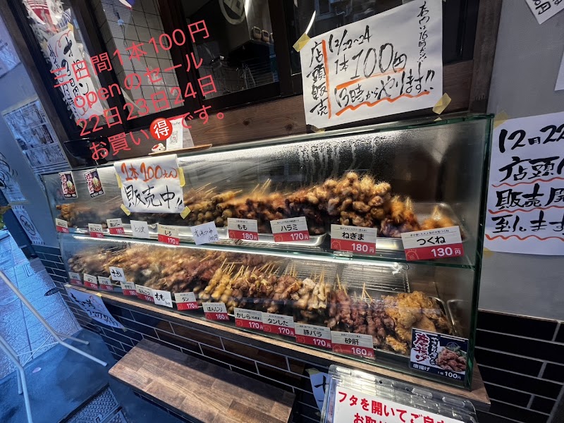 やきとり にしだ場 大泉学園店