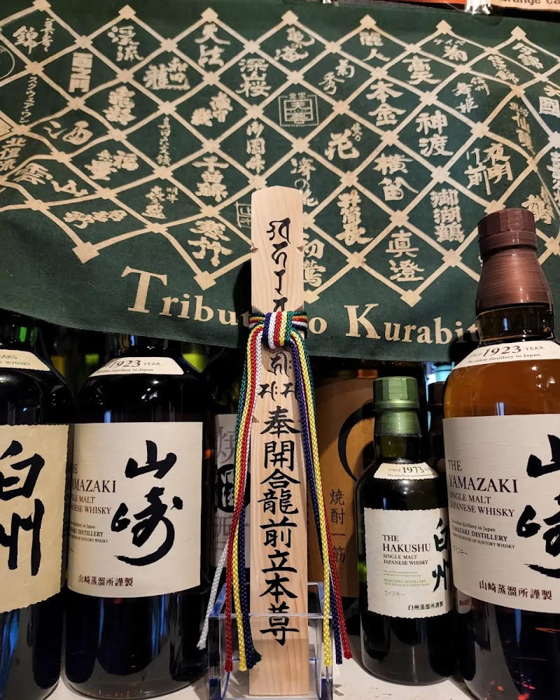 炭火焼酒房 六文銭
