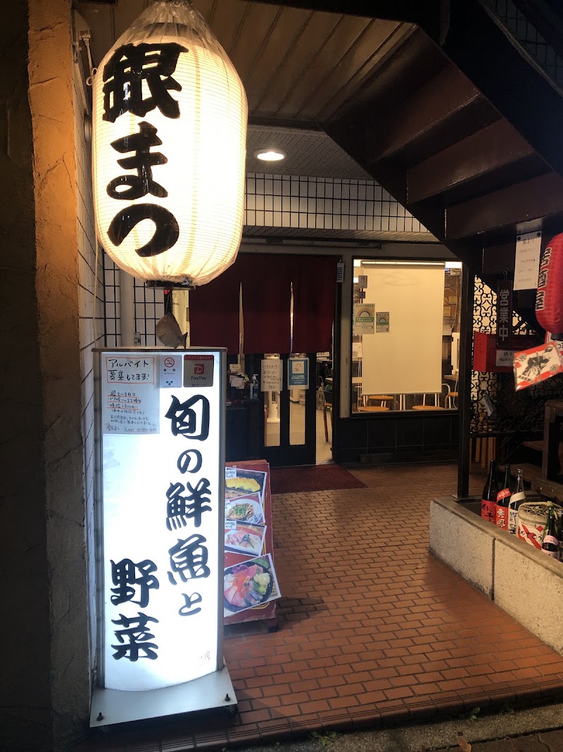 銀まつ