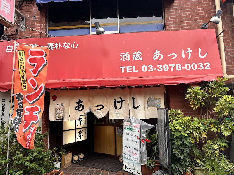 あっけし