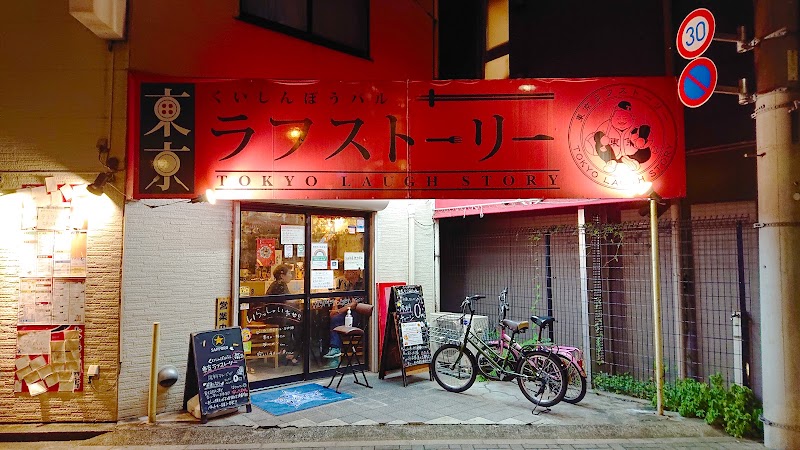 東京ラフストーリー 大泉学園店