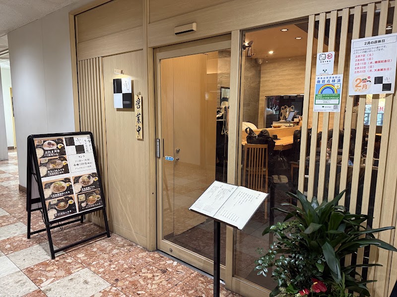 話食 よし 五反田