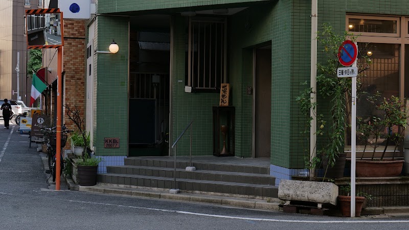酒肴あおもん
