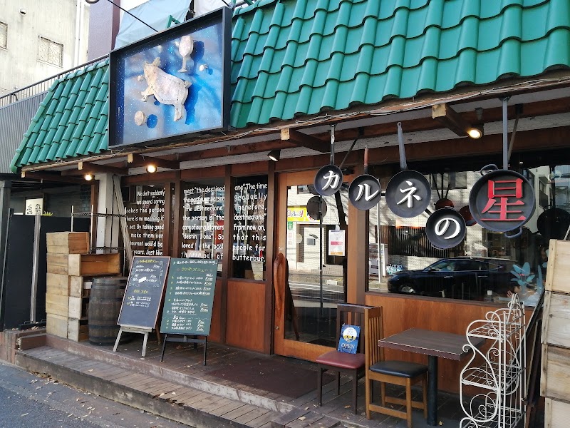 肉料理専門店 カルネの星 あざみ野