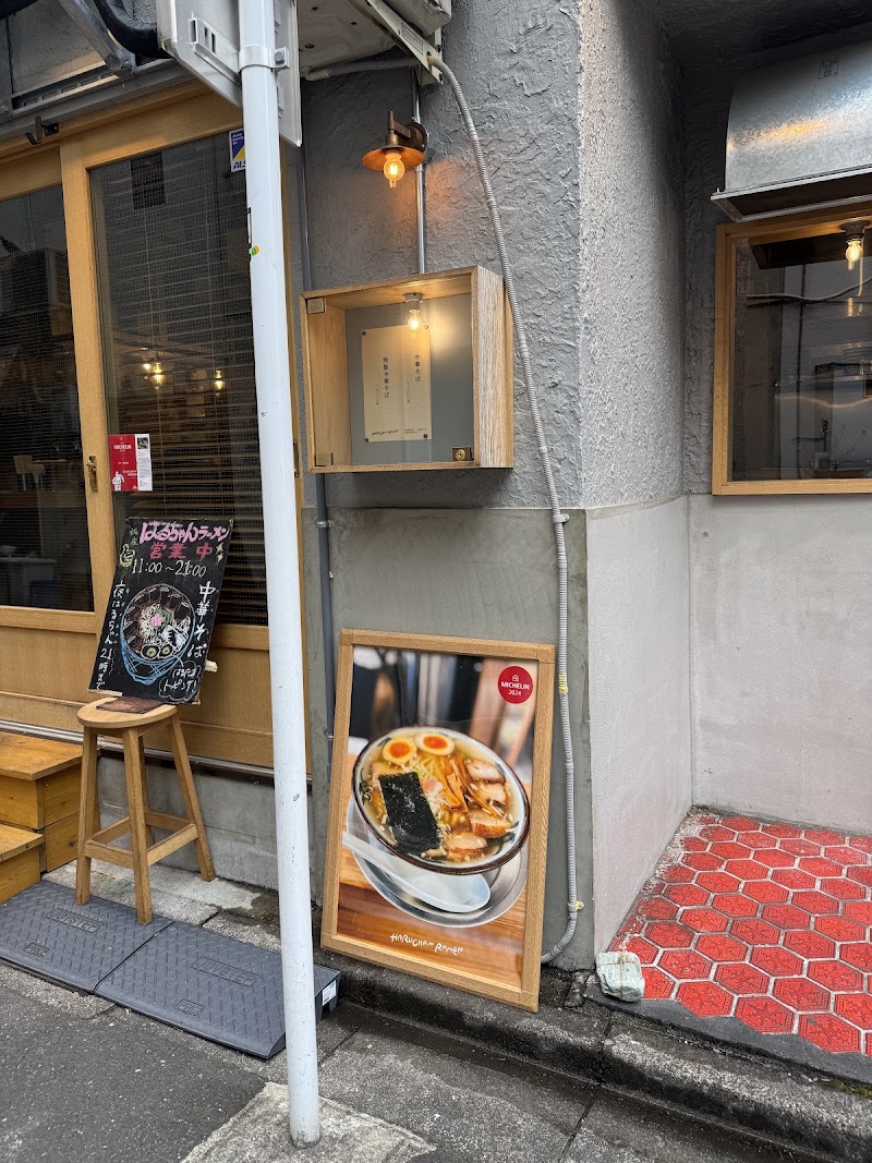 銀座はるちゃんラーメン