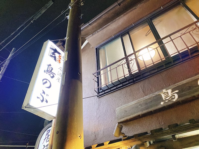 鳥のぶ