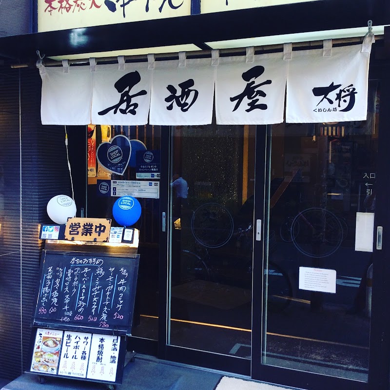 くいしん坊大将