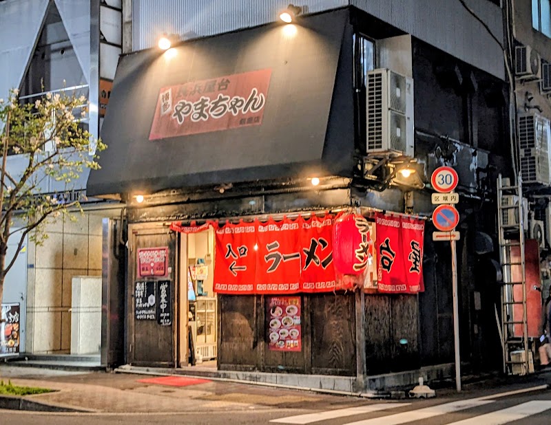 長浜屋台やまちゃん 銀座店