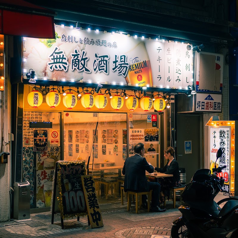 無敵酒場