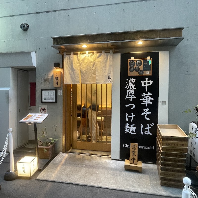 朧月本店