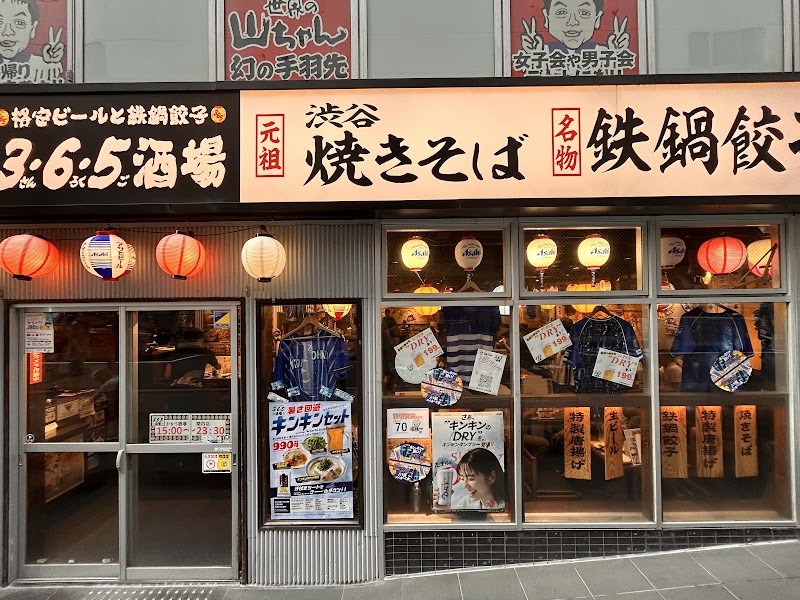 格安ビールと鉄鍋餃子 3・6・5酒場関内店