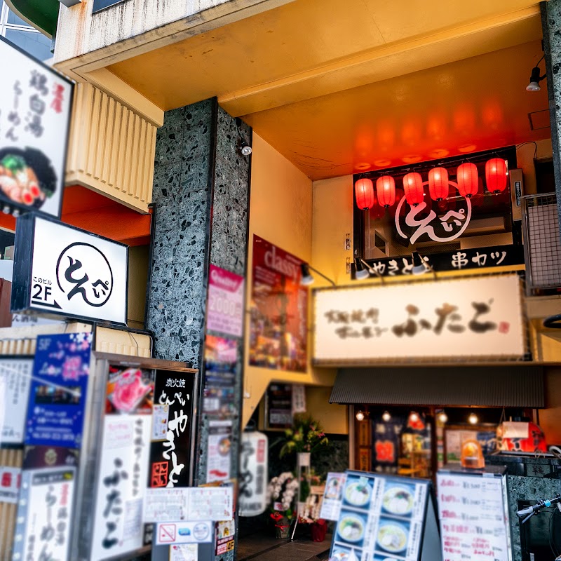 とんぺい関内店
